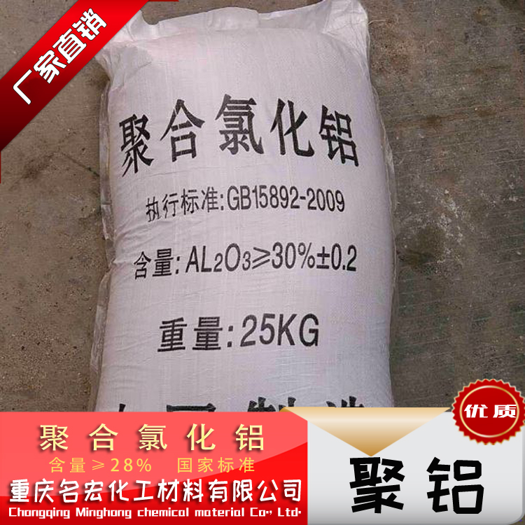 重庆聚合氯化铝絮凝剂厂家现货批发