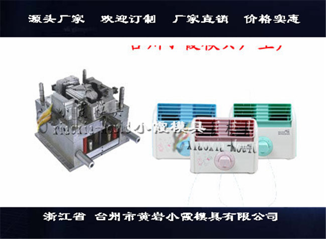 电扇塑胶壳模具