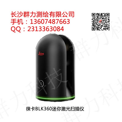 慈利县徕卡BLK360迷你激光扫描仪介绍