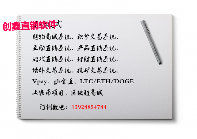 升级版三轨直销软件系统
