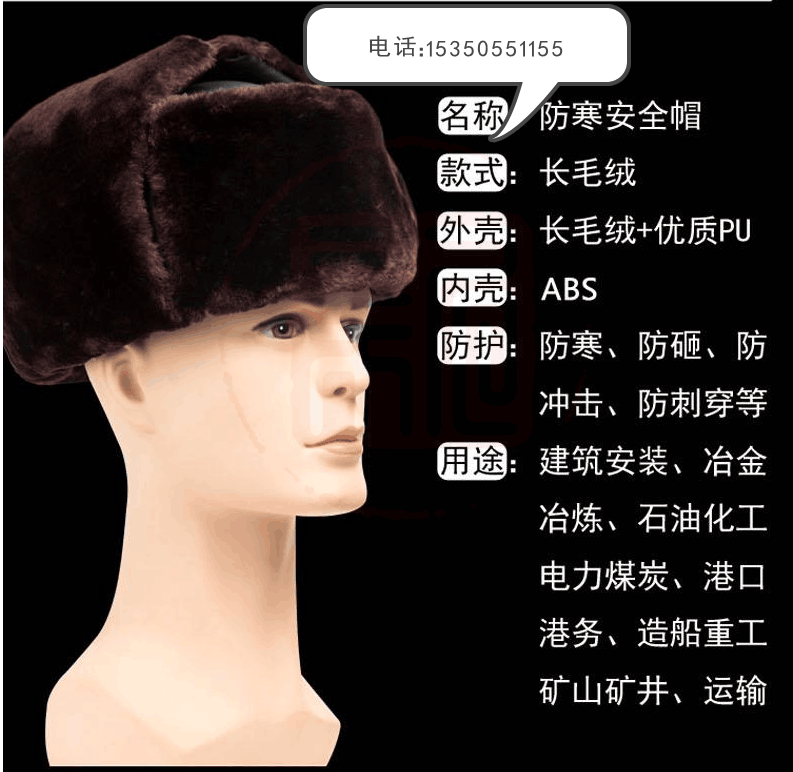 辽宁 冬季棉安全帽长毛绒防寒帽工地保暖帽黑色
