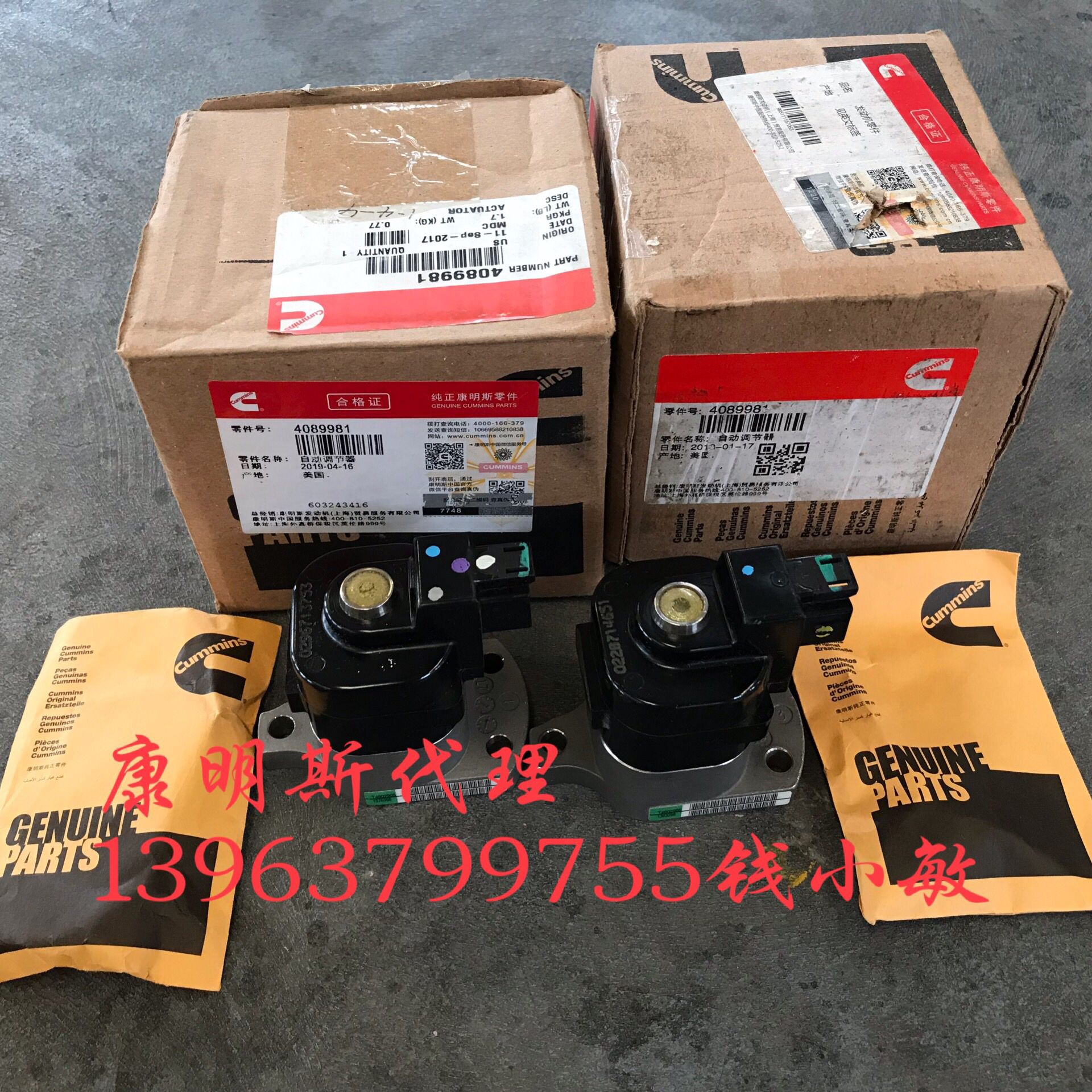 北京首钢SGA50 康明斯QSX15发动机执行器4089980/4089981