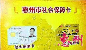 惠州社保代买，代缴惠州社保，惠州社保咨询办理