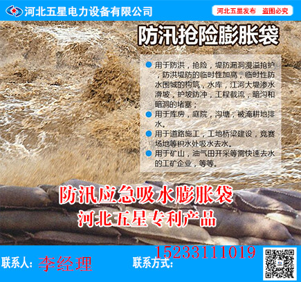 防汛膨胀袋_防汛专用吸水膨胀袋_河北五星防汛储备