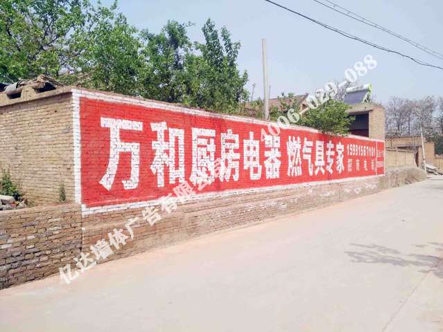 榆林刷墙广告9月十佳案例集锦渭南墙体广告