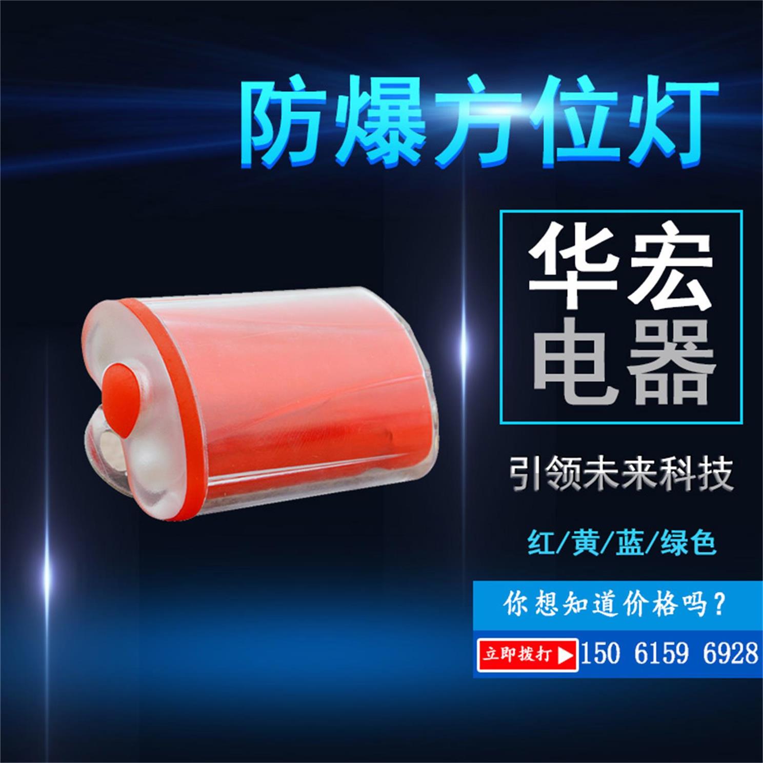 YBA101防爆FL4800方位灯佩戴式消防员信号灯专业厂家