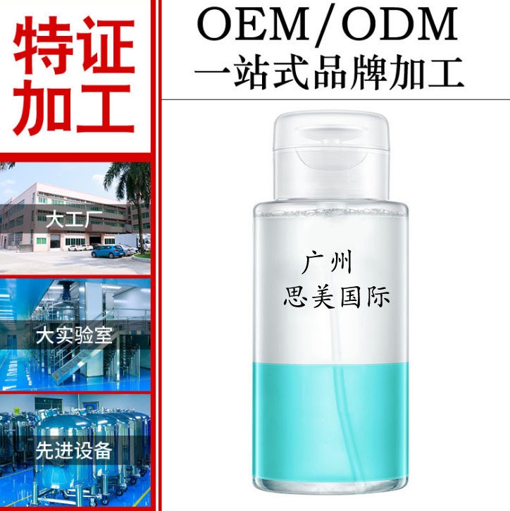厂家贴牌 学生眼唇卸妆水oem 便携温和卸妆液odm 卸妆膏代加工