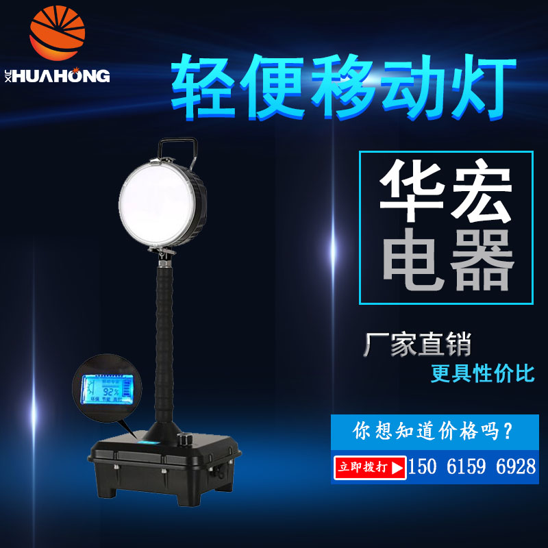 海洋王FW6105轻便移动防爆工作灯LED工作灯华宏生产
