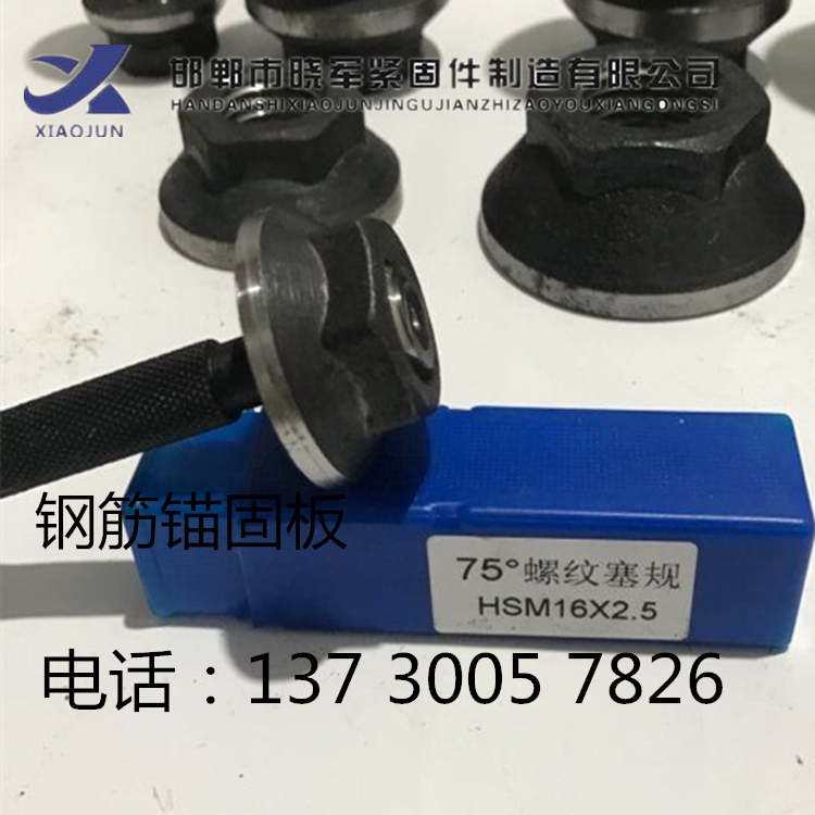 钢筋锚固板实现百分之九十八可过通止规|装配式建筑专用