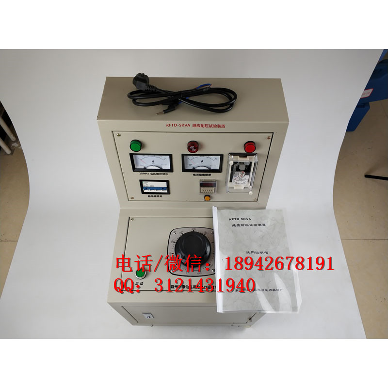 三级四级承装修试电力施工机具5kVA/360V 150Hz感应耐压试验装置