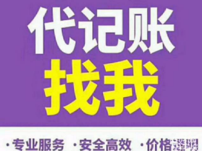 隆杰财税刘会计免费注册公司 细说代理记账