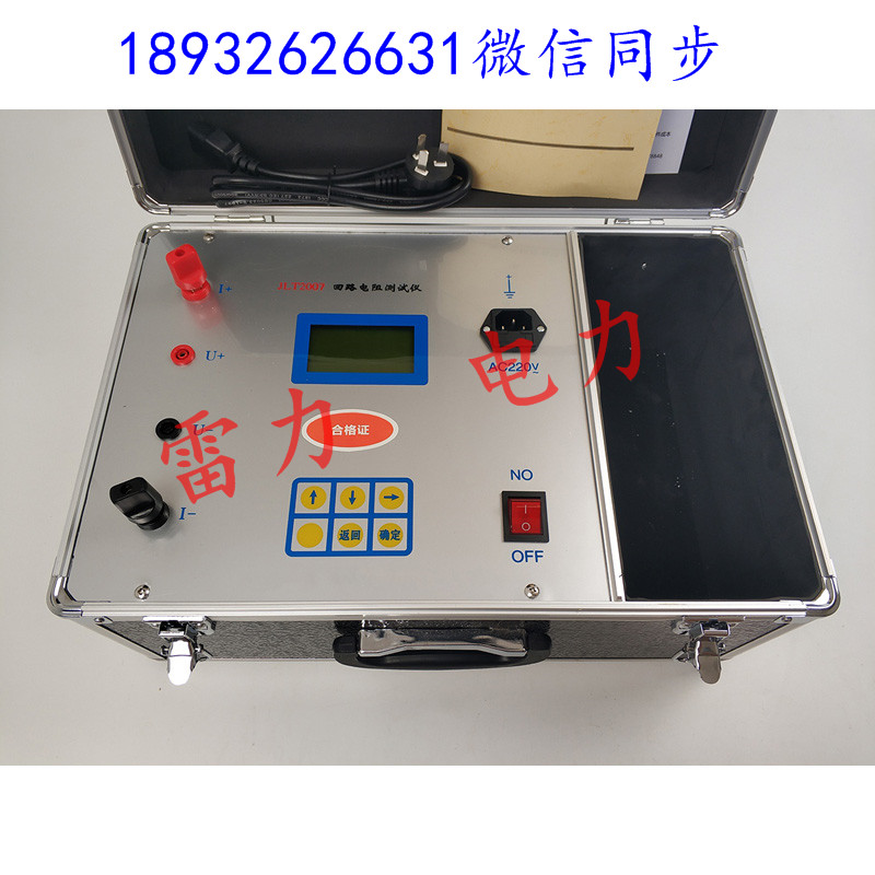 回路电阻测试仪≥100A采购电力资质承装设备大全代办、租赁