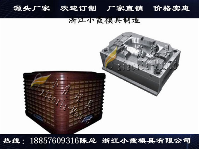 冷暖机塑胶壳模具