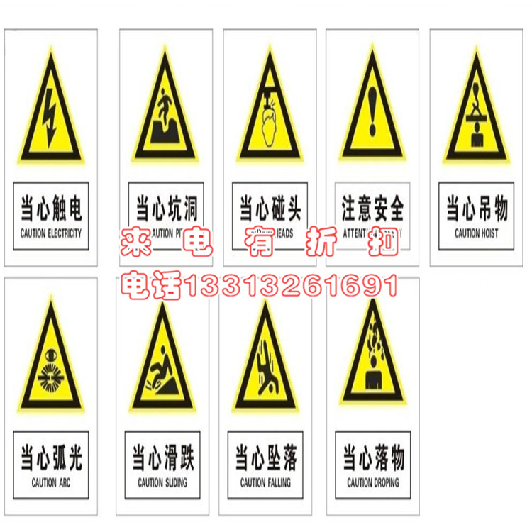 高压电工作业指令标志消防安全标志禁止危险警告标志