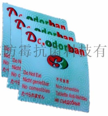 广州高效防霉片 鞋用防霉片 家具防霉片厂家定制