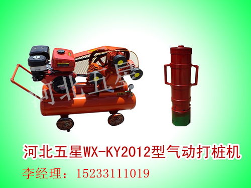 便携式打桩机厂家_ WX-200型动力站式防汛气动打桩机