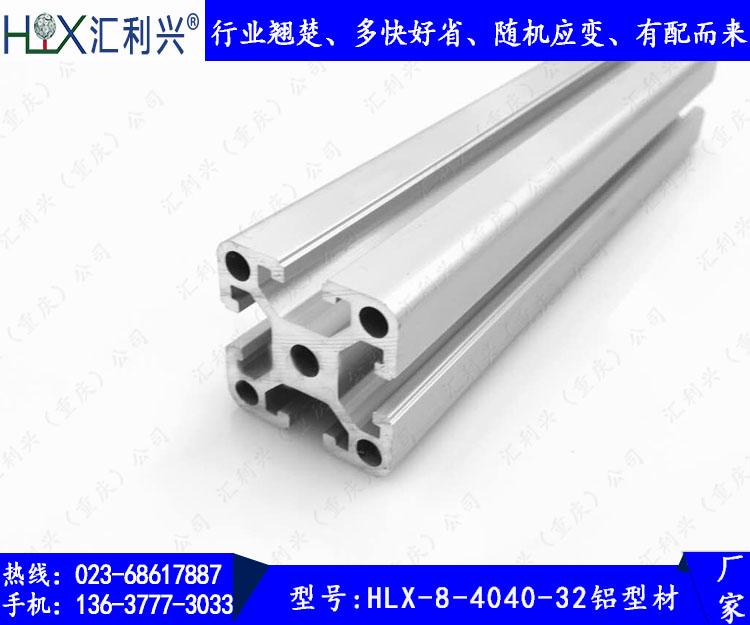 咸宁4040铝型材-支架铝型材-工业铝型材汇利兴批发