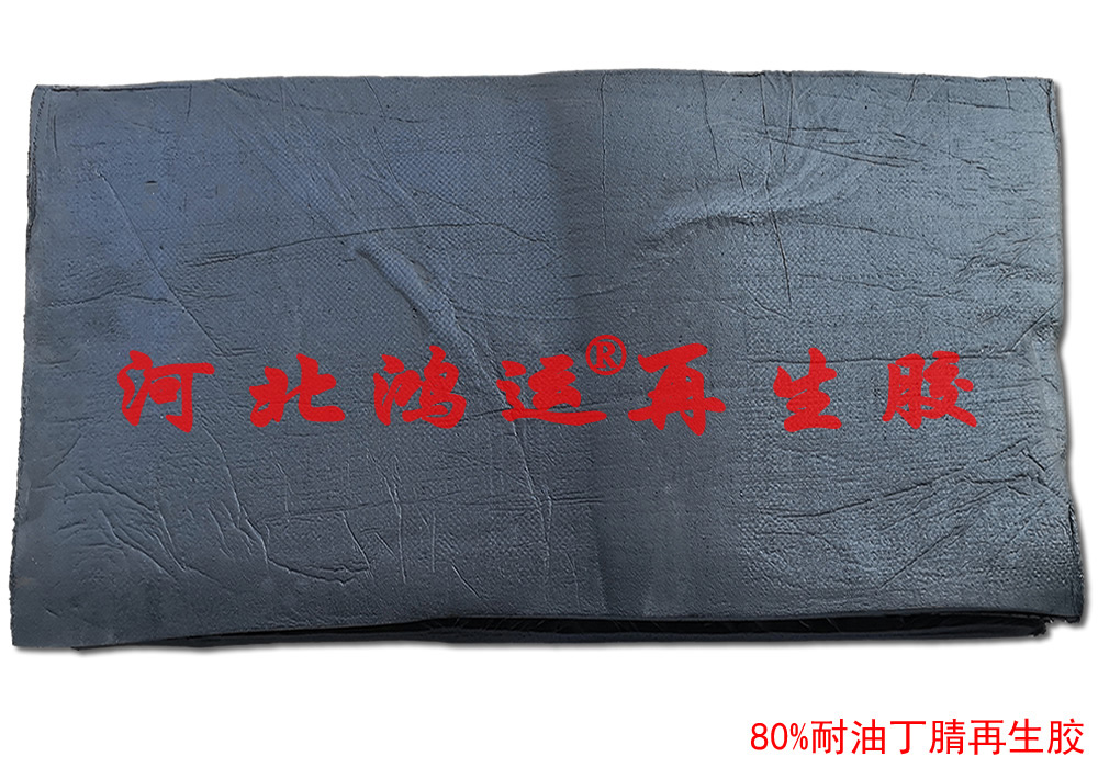 耐油丁青再生胶指标