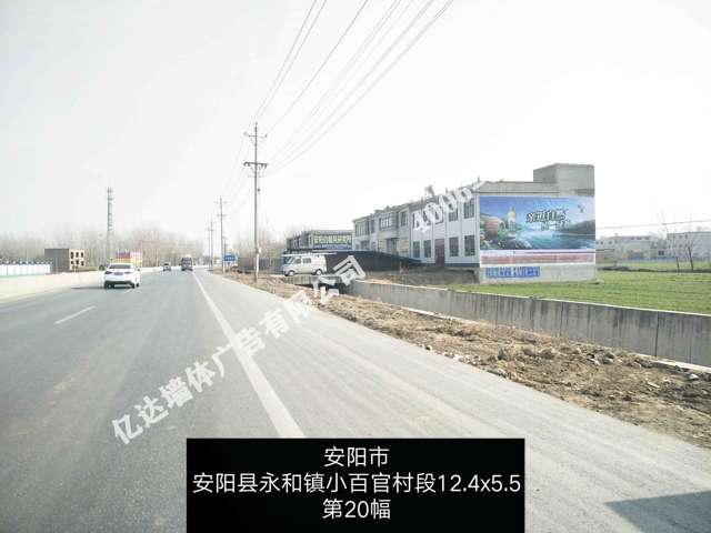 郑州墙体广告郑州电商墙面广告品牌下乡智慧营销