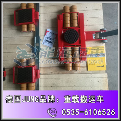 JLB30G+JFB30G重载搬运车,德国JUNG品牌