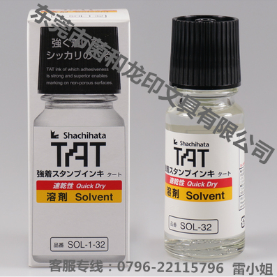 日本TAT环保速干溶剂 工业专用印油SOL-1-32 透明溶剂 印台软化剂