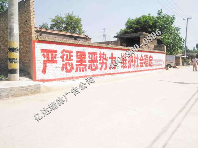 汉中墙体广告汉中围墙写大字广告下乡刷墙攻略妙啊
