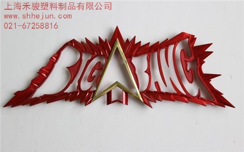 上海塑料喷漆,上海专业喷漆公司,上海涂装喷漆,禾骏供