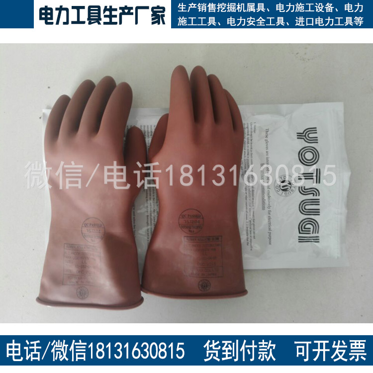 日本YS-102-13-01 低压绝缘手套天然橡胶绝缘手套