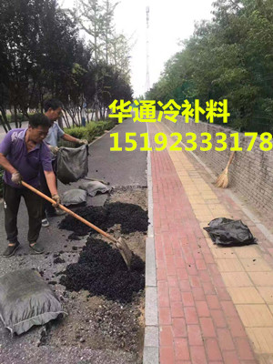 浙江杭州冷补沥青混合料在冬季道路修补中不可缺