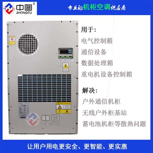 ABSDCA-500W侧装式机柜空调