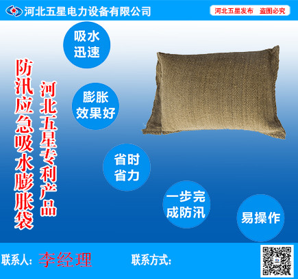 防汛吸水膨胀袋价格_吸水膨胀袋生产厂家_快速抢险堵漏袋安全可靠