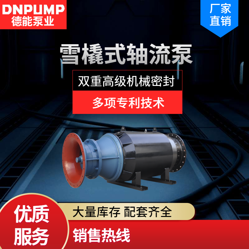 天津供应350QZ-70G潜水轴流泵