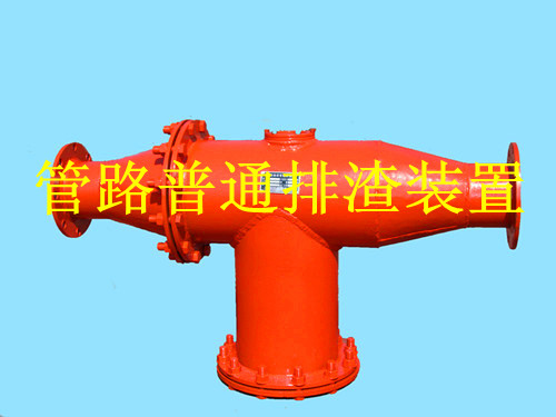 河南博达的FZQ型管道快速排渣器深受用户的认可