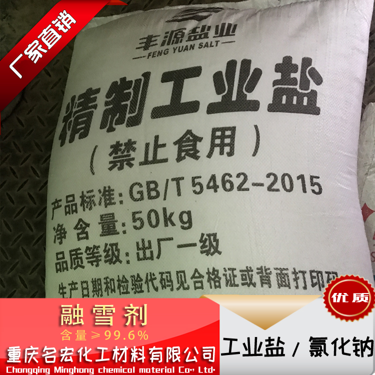 重庆成都工业盐氯化钠厂家粗盐海盐软书盐助溶剂