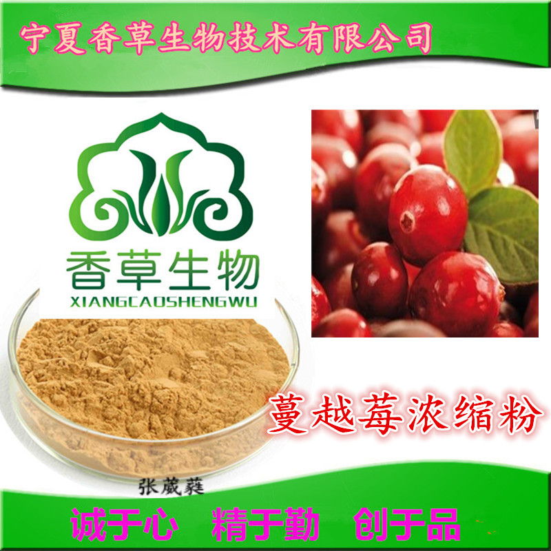 蔓越莓浓缩粉12:1 纤维粉 鹤莓酵素粉 固体饮料
