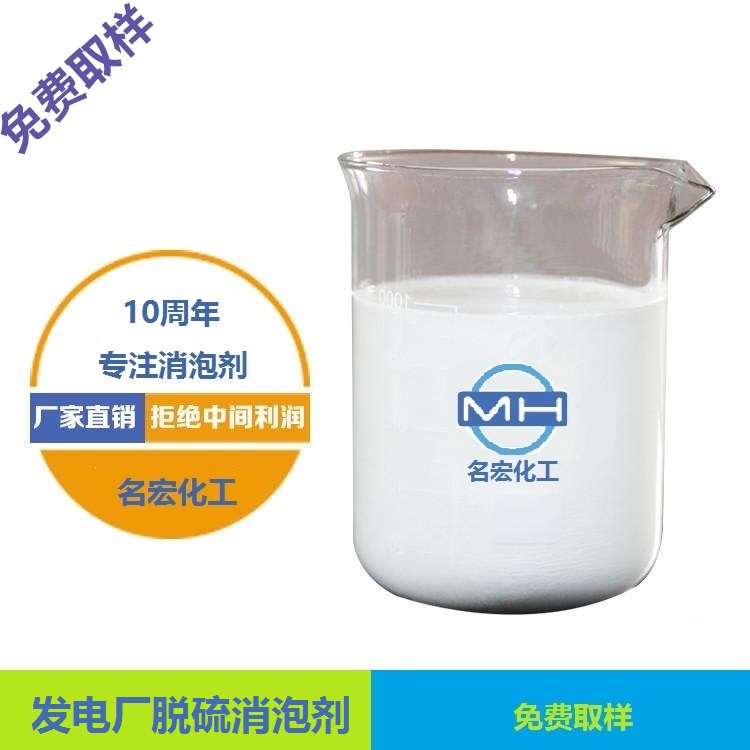 重庆发电厂脱硫消泡剂价格消泡剂批发