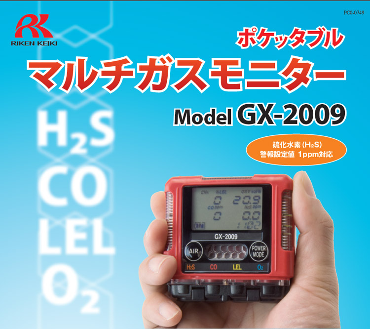 定西原装现货理研四合一气体检测仪GX-2009