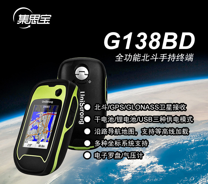 定西集思宝G138BD北斗GPS定位仪使用说明