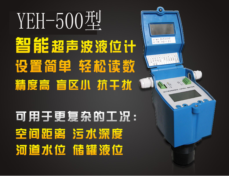 太原厂家直销智能二线制超声波液位计YEH-500