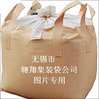 集装袋厂家销售集装袋（吨袋，导电集装袋，防静电集装袋，防老化集装袋）