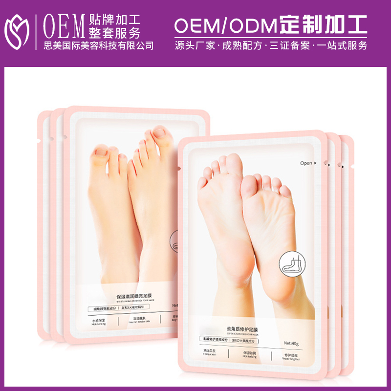 工厂贴牌 去死皮足膜oem  保湿放干裂脚膜代加工