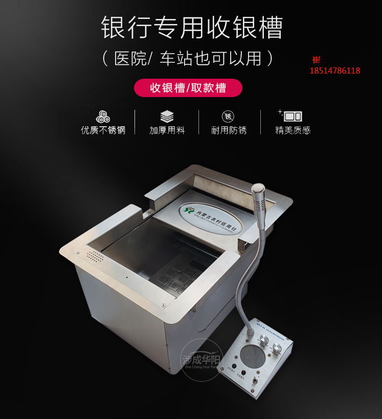 涉成华阳820 银行专用收银槽 取款槽收银窗口不锈钢钱槽 LOGO定制