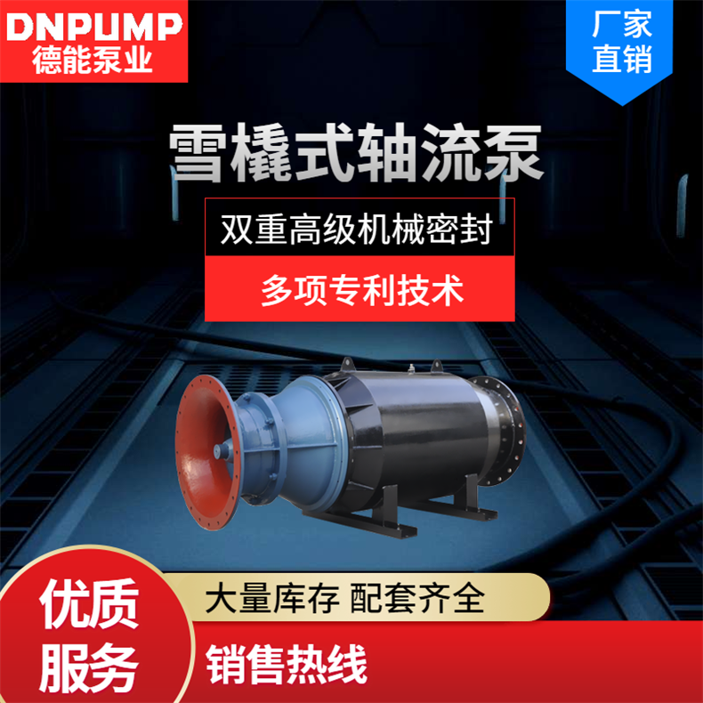 耐腐蚀潜水轴流泵厂家
