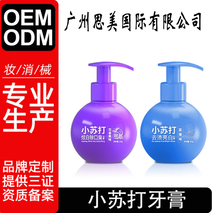 工厂贴牌 按压小苏打牙膏oem 抖音同款 祛渍牙膏ODM 去口臭牙膏代加工