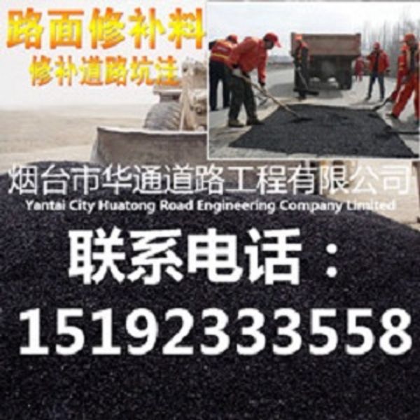 贵州安顺沥青冷补料路面坑槽修补料环保优质