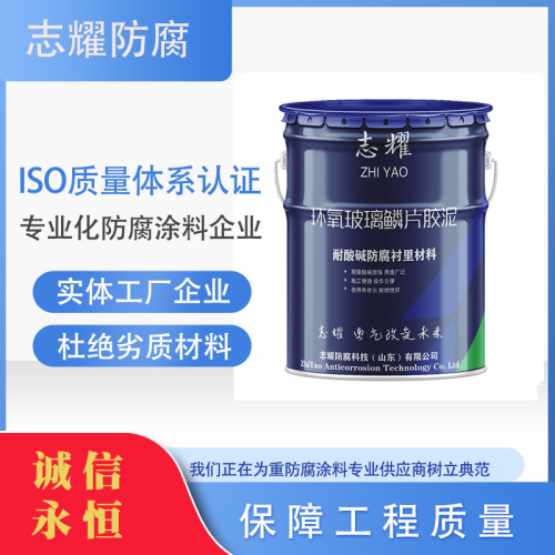 乙烯基酯玻璃鳞片涂料 本溪玻璃鳞片涂料