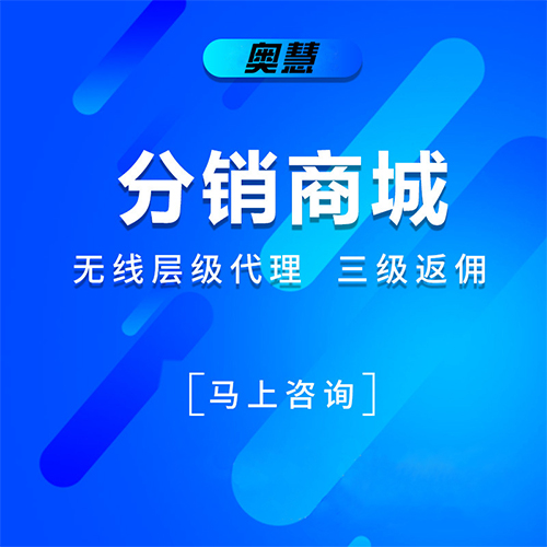 分销商城系统定制小程序开发