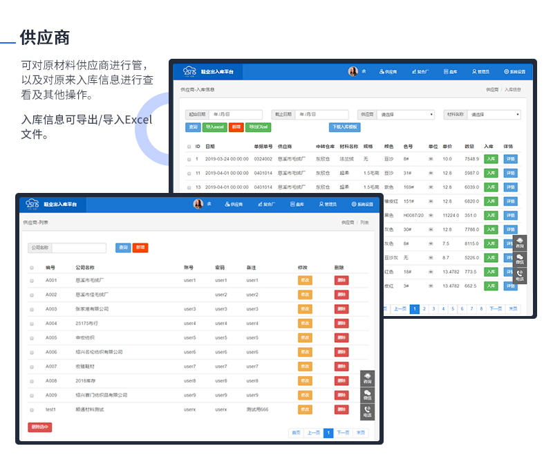 鞋业原材料出入库进出库系统制造行业出入库系统