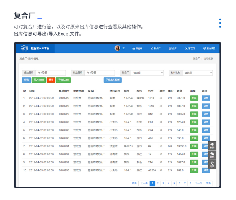 鞋业原材料出入库进出库系统制造行业出入库系统