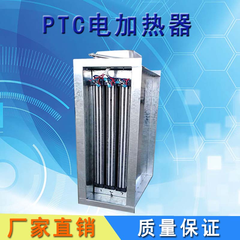 PTC电加热器 空气辅助加热器